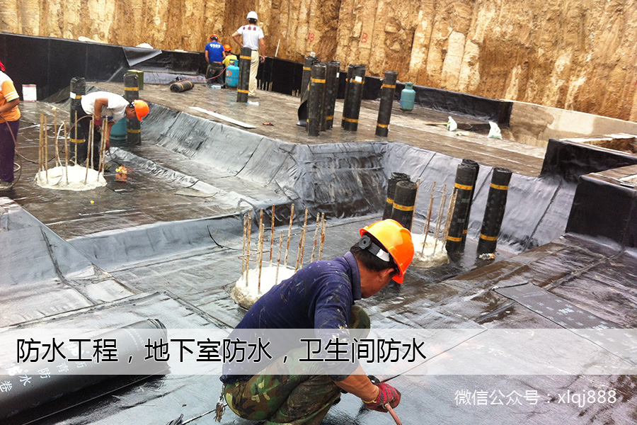 防水工程，地下室防水，衛(wèi)生間防水